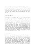 정신간호학 실습에서의 셔터아일랜드를 통한 조현병 케이스 분석-5