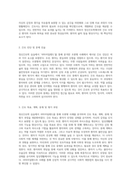 정신간호학 실습에서의 셔터아일랜드를 통한 조현병 케이스 분석-6