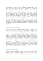 사회복지사의 자기 주장을 위한 탐구 클라이언트에 대한 편견과 차별 이해하기-2