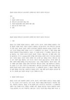발달의 본질과 에릭슨의 심리사회적 단계에 따른 개인적 성장의 여정 탐구-1