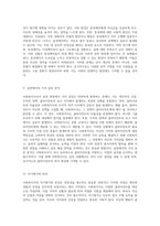 사회복지사의 자기인식과 자기평가 전문성을 위한 심층 탐구-11