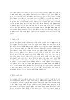 청소년의 생명 위기 자살 문제와 해결 방안 탐구-3