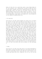 청소년의 생명 위기 자살 문제와 해결 방안 탐구-7