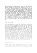 한국 노인복지의 진화 일제강점기부터 2000년대까지의 시대별 변화와 현대적 동향-2