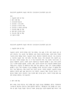 정신간호학 실습에서의 우울증 사례 연구 간호진단과 간호과정의 심층 분석-1
