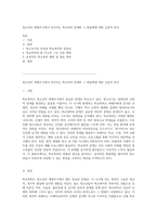 청소년의 생애주기에서 마주치는 학교폭력 문제와 그 해결책에 대한 심층적 분석-1