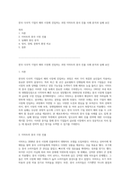 한국 다국적 기업이 해외 시장에 진입하는 과정 이마트의 중국 진출 사례 분석과 실패 요인-1
