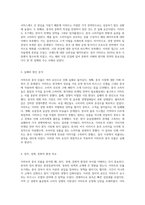 한국 다국적 기업이 해외 시장에 진입하는 과정 이마트의 중국 진출 사례 분석과 실패 요인-2
