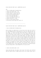 청소년의 성에 관한 다양한 이슈와 그 해결책에 대한 심층 분석-1