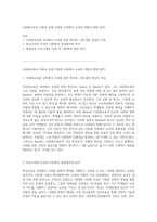 다문화교육의 이론과 실제 다문화 사회에서 교육의 역할과 방향 탐색-1