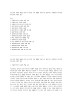 청소년의 성장과 발달을 위한 효과적인 지도 방법론 자율참여, 심성계발, 문제해결과 현장체험학습의 통합적 접근-1