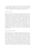 청소년의 성장과 발달을 위한 효과적인 지도 방법론 자율참여, 심성계발, 문제해결과 현장체험학습의 통합적 접근-2