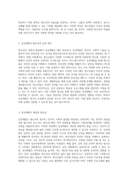 청소년의 성장과 발달을 위한 효과적인 지도 방법론 자율참여, 심성계발, 문제해결과 현장체험학습의 통합적 접근-3