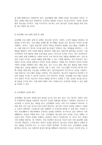 청소년의 성장과 발달을 위한 효과적인 지도 방법론 자율참여, 심성계발, 문제해결과 현장체험학습의 통합적 접근-4