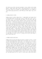 청소년의 성장과 발달을 위한 효과적인 지도 방법론 자율참여, 심성계발, 문제해결과 현장체험학습의 통합적 접근-5