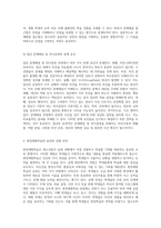 청소년의 성장과 발달을 위한 효과적인 지도 방법론 자율참여, 심성계발, 문제해결과 현장체험학습의 통합적 접근-7
