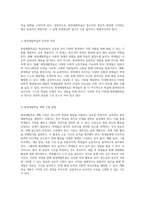 청소년의 성장과 발달을 위한 효과적인 지도 방법론 자율참여, 심성계발, 문제해결과 현장체험학습의 통합적 접근-8