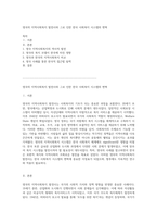 영국의 지역사회복지 발전사와 그로 인한 한국 사회복지 시스템의 변혁-1