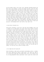 영국의 지역사회복지 발전사와 그로 인한 한국 사회복지 시스템의 변혁-3