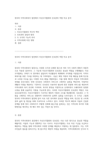 영국의 지역사회복지 발전에서 자선조직협회와 인보관의 역할 비교 분석-1