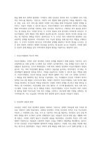 영국의 지역사회복지 발전에서 자선조직협회와 인보관의 역할 비교 분석-2