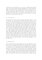 영국의 지역사회복지 발전에서 자선조직협회와 인보관의 역할 비교 분석-3