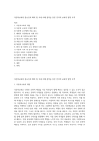 다문화교육의 중요성과 해외 및 국내 사례 분석을 통한 한국의 교육적 방향 모색-1