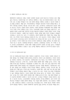 다문화교육의 중요성과 해외 및 국내 사례 분석을 통한 한국의 교육적 방향 모색-3
