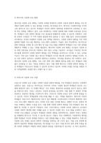다문화교육의 중요성과 해외 및 국내 사례 분석을 통한 한국의 교육적 방향 모색-4