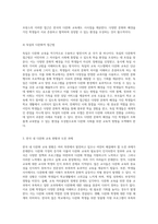 다문화교육의 중요성과 해외 및 국내 사례 분석을 통한 한국의 교육적 방향 모색-5
