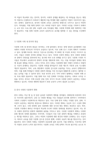 다문화교육의 중요성과 해외 및 국내 사례 분석을 통한 한국의 교육적 방향 모색-6