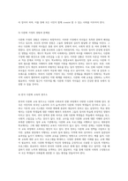 다문화교육의 중요성과 해외 및 국내 사례 분석을 통한 한국의 교육적 방향 모색-7