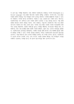 다문화교육의 중요성과 해외 및 국내 사례 분석을 통한 한국의 교육적 방향 모색-9