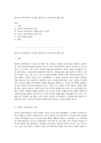 영국의 지역사회복지 시스템이 세계 여러 나라에 미친 영향 분석-1