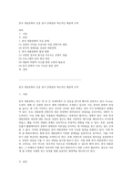 한국 대중문화의 심층 분석 문제점과 혁신적인 해결책 모색-1