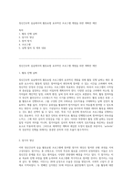정신간호학 실습에서의 활동요법 효과적인 프로그램 개발을 위한 계획안 제안-1