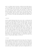 정신간호학 실습에서의 활동요법 효과적인 프로그램 개발을 위한 계획안 제안-2