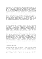 사회복지사의 전문적 직무와 그 중요성을 구체적인 사례를 통해 탐구하기-2