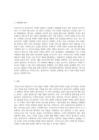 이삭토스트의 동남아시아 시장 진출 국제적 마케팅 전략의 변화와 도전-7