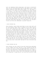 영국의 지역사회복지 실천 모형 분석 및 최적 모형에 대한 개인적 견해-2
