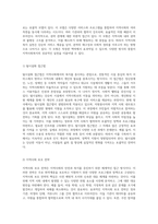 영국의 지역사회복지 실천 모형 분석 및 최적 모형에 대한 개인적 견해-3