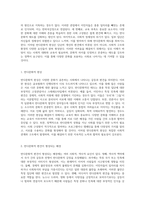 다문화사회라는 이상과 반다문화적 편견의 현실 사회적 갈등의 원인과 해법 탐구-2