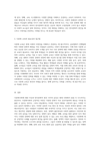 다문화사회라는 이상과 반다문화적 편견의 현실 사회적 갈등의 원인과 해법 탐구-3