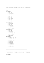 이삭토스트의 마케팅 전략 경쟁사 분석과 소비자 접근 방식의 심층 탐구-1