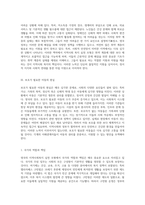 영국의 지역사회복지 실천 모형과 엘리자베스 구빈법 및 구빈원의 중요성 탐구-2