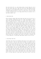 영국의 지역사회복지 실천 모형과 엘리자베스 구빈법 및 구빈원의 중요성 탐구-3