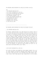 한국 대중문화의 진화와 문화산업에 미치는 영향 분석 및 미래 발전 가능성 탐구-1