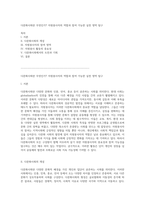 다문화사회란 무엇인가 자원봉사자의 역할과 참여 가능한 실천 영역 탐구-1