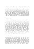 다문화사회란 무엇인가 자원봉사자의 역할과 참여 가능한 실천 영역 탐구-2