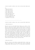 시스템 분석 및 설계의 기초 변환 분석, 폭포수 모델, 자료 흐름도와 개념적 모델링의 중요성-1